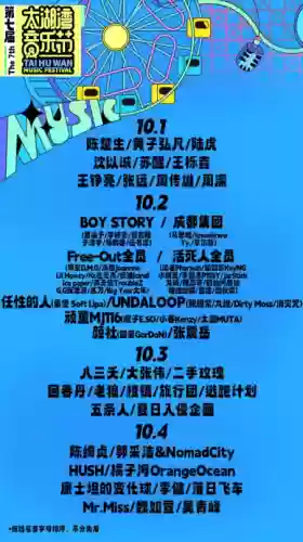 常州国庆音乐节阵容介绍(太湖湾音乐节时刻表)