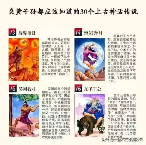 30个神话故事(中国神话故事内容)插图3