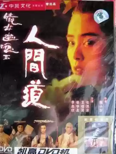 倩女幽魂2未删减版(倩女幽魂2国语高清在线)插图2