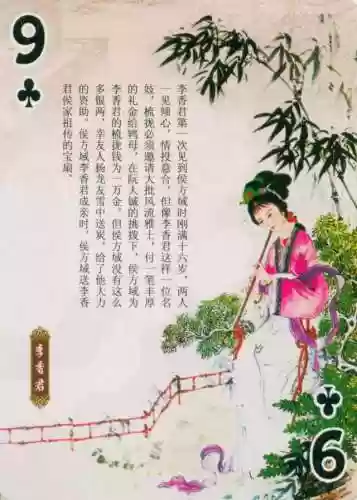 金陵十三钗扑克牌规则(金陵十三钗的规则1到13代表)插图24