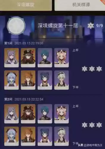 过深渊阵容(原神深渊阵容排行)插图1