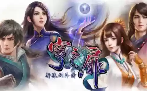 轩辕剑5三部曲顺序(轩辕剑游戏一共几部)插图6