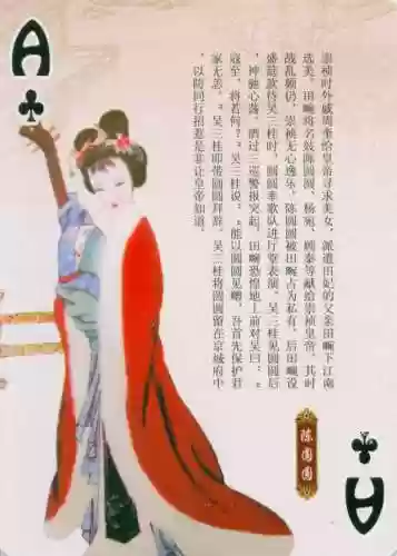 金陵十三钗扑克牌规则(金陵十三钗的规则1到13代表)插图16
