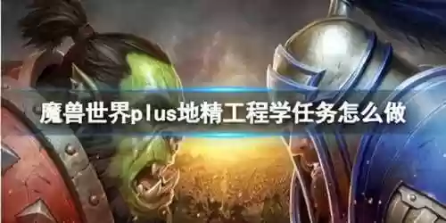 地精工程师(初级采矿工程师)