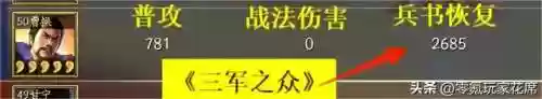 董卓董白阵容三战(三国志战略版董卓t0阵容)插图6