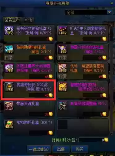 地下城与勇士百宝箱(DNF百宝箱下载官网)插图1