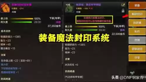 dnf魔法封印装备怎么处理最好(dnf手游魔法封印怎么解除)