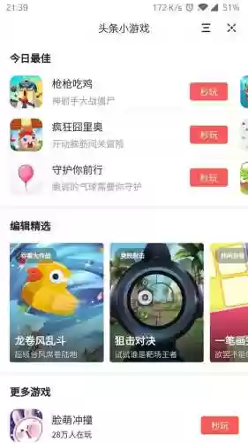 游戏秒玩入口(打开秒玩的游戏)插图11