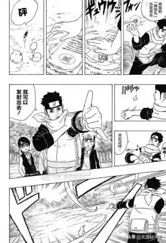 火影忍者博人传中文网(博人传在线漫画)插图18