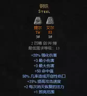 暗黑符文之语大全图解(三孔帽子符文之语)插图11