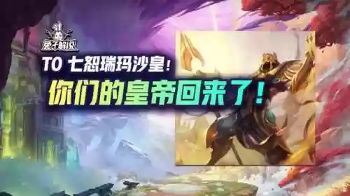 沙皇体系阵容(五皇崛起阵容搭配)
