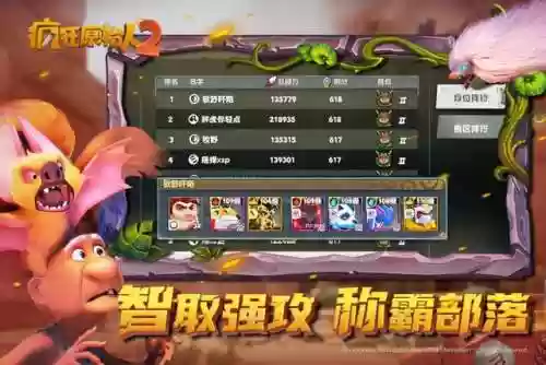 疯狂原始人2开局阵容搭配(最后的原始人最强阵容)