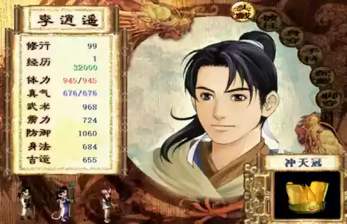 仙剑奇侠传游戏李逍遥(仙剑一李逍遥技能一览表)插图1