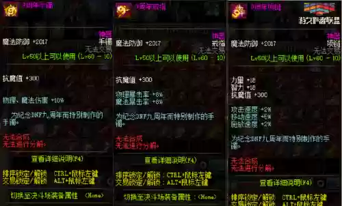 dnf5周年纪念金手镯(dnf年套称号一览表)插图3