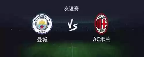 本赛季曼城对阵集锦阵容(曼城首发阵容阵型)