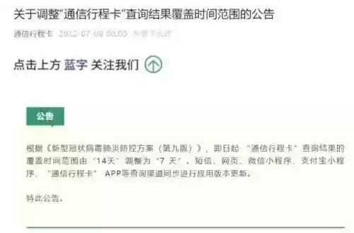 通信行程卡(行程码怎么查询详细个人轨迹)插图2