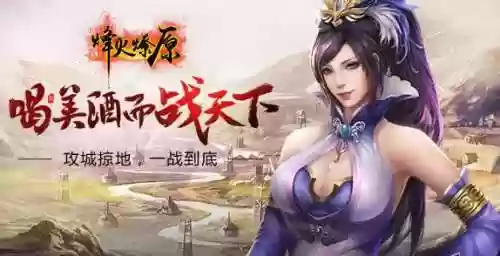 烽火燎原游戏(烽火战国手机版下载)插图3