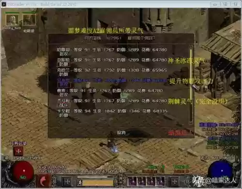 暗黑战网最强佣兵阵容(暗黑野蛮人带什么雇佣兵)插图1