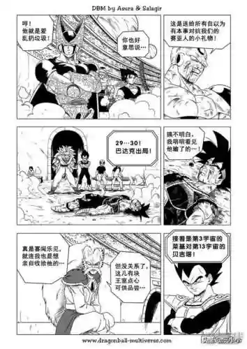 龙珠国语完整版(龙珠z普通话版)插图20