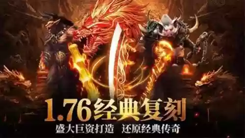 真正的复古传奇手游(完全复古原版传奇手游)