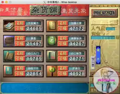 中华客栈游戏(中华客栈2有没有手机版)插图4