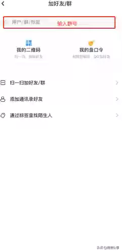 百度云网盘资源分享群组链接(百度云游戏链接分享群组步骤)插图4