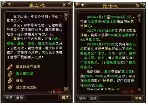 天龙八部真元活动(真元活动怎么买合算)插图1