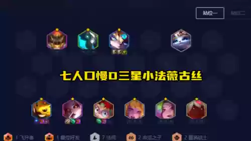新更新阵容(云顶新版本最新阵容)插图2