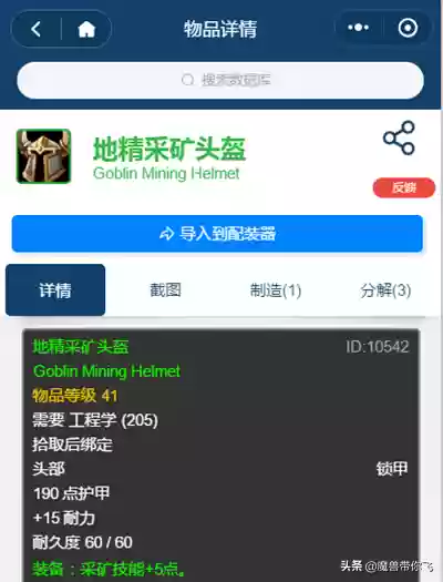 侏儒工程学和地精工程学区别(WLK工程选地精还是侏儒)插图15