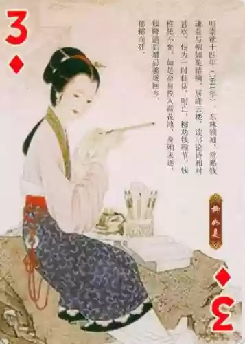金陵十三钗扑克牌规则(金陵十三钗的规则1到13代表)插图5
