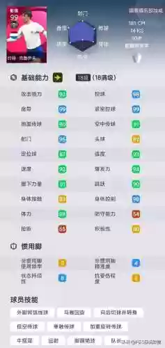 实况手游十大射门阵容(实况足球手游射门技巧)插图3