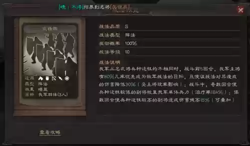 武锋阵三仙最强阵容搭配(三国志战略版武锋阵三仙)插图3