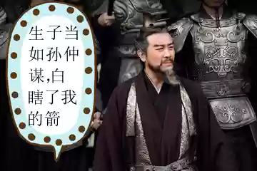 草船借箭的主人公是谁(草船借箭是孙权还是周瑜)插图2