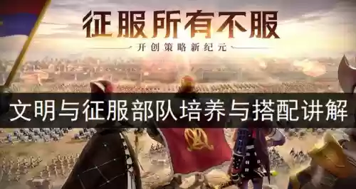 文明与征服阵容怎么换将(文明与征服最强英雄组合)