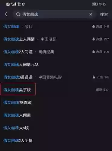 倩女幽魂吴京版哪里可以看高清版(倩女幽魂吴京40集免费)