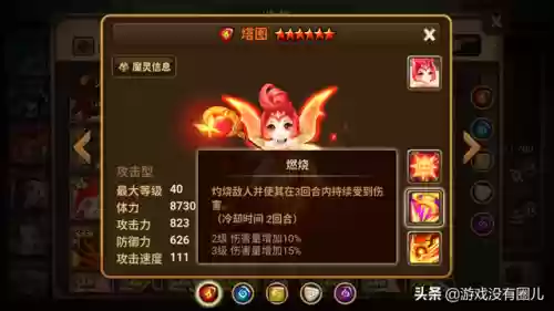 魔灵召唤二觉万能阵容(六界召唤师阵容搭配)插图4