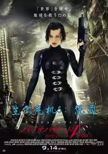 生化危机5国语费完整版(我也要给影片打分 生化危机5：惩罚 在线观看迅)