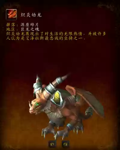 炽炎幼龙的缰绳掉率(炽炎幼龙怎么获得)插图20