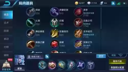诸葛亮出装攻略最强阵容(诸葛亮怎么出装伤害最高)插图1