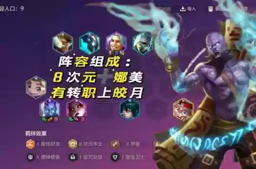 金铲铲法师阵容阵容码(金铲子和什么合成法师)插图1