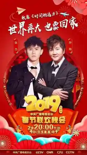 春晚演员2018阵容(中央春晚2024节目榜单)插图14