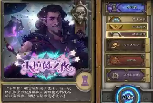炉石全部冒险模式汇总(炉石传说所有冒险模式奖励一览)插图10