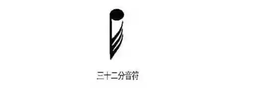音符符号大全可复制(免费伴奏曲库大全)插图11