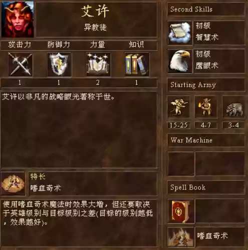 英雄无敌手游恶魔阵容(2020英雄无敌平民最强阵容)插图21
