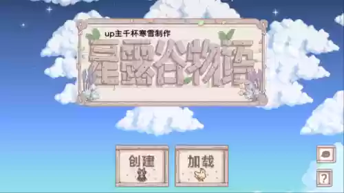 星露谷物语汉化美化版(星露谷物语数数蓝色版免谷歌)插图3