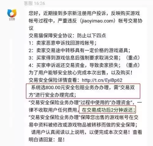 交易猫手游交易平台安全吗(交易平台冻结资金让充钱解冻)插图2