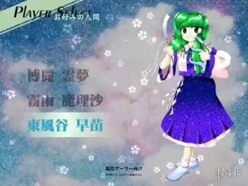 东方星莲船(东方绀珠传)插图10