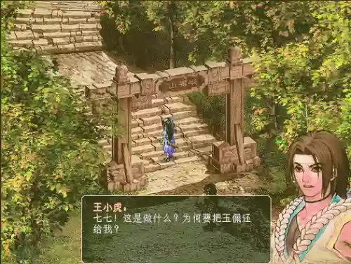 仙剑奇侠传1林月如结局(仙剑98林月如复活教程)插图14