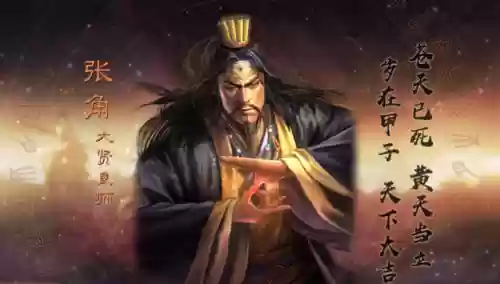 张角打架阵容(三战张角最强阵容)