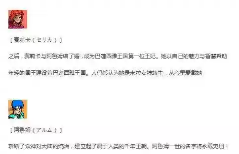 新圣火徽章支援阵容(圣火徽章全人物加入)插图33